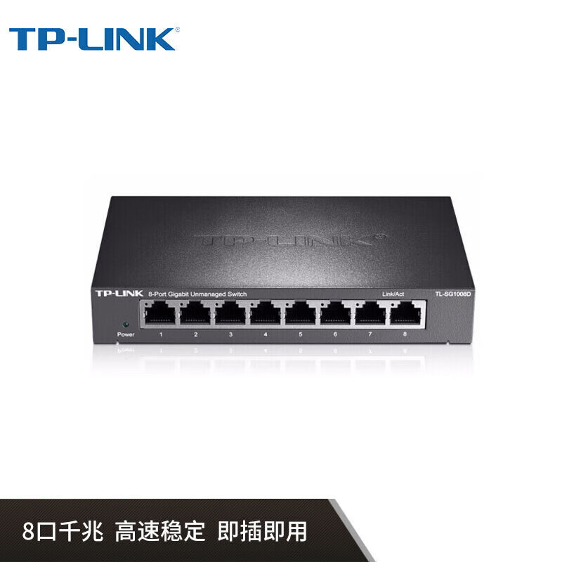 TP-LINK 型号TL-SG1008D 8口交换机