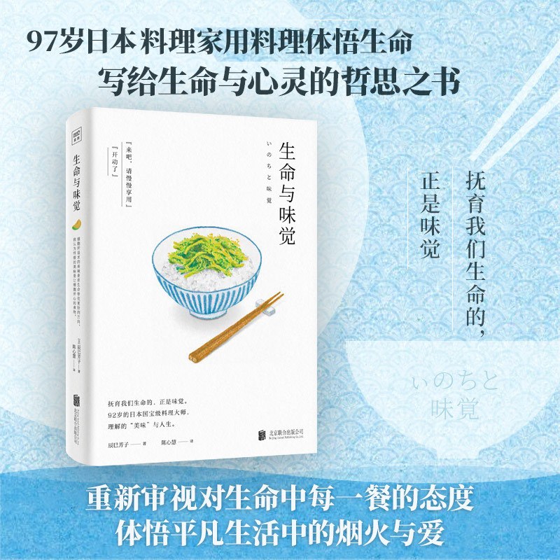 [正版] 生命与味觉 日本料理家 辰巳芳子 发人深省的饮食散文随笔 引进 以料理体悟生命滋养生命与心灵的哲思之书 人间值