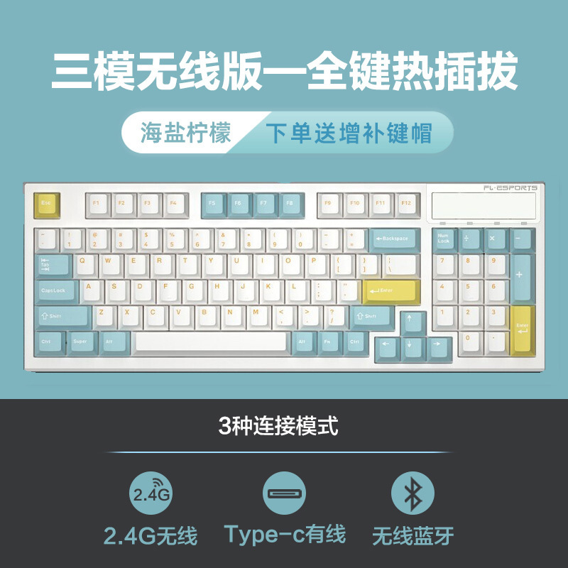 腹灵 FL980 98键 蓝牙三模无线键盘机械RGB热插拔电竞游戏 三模无线版-全键可换轴海盐柠檬-BOX白