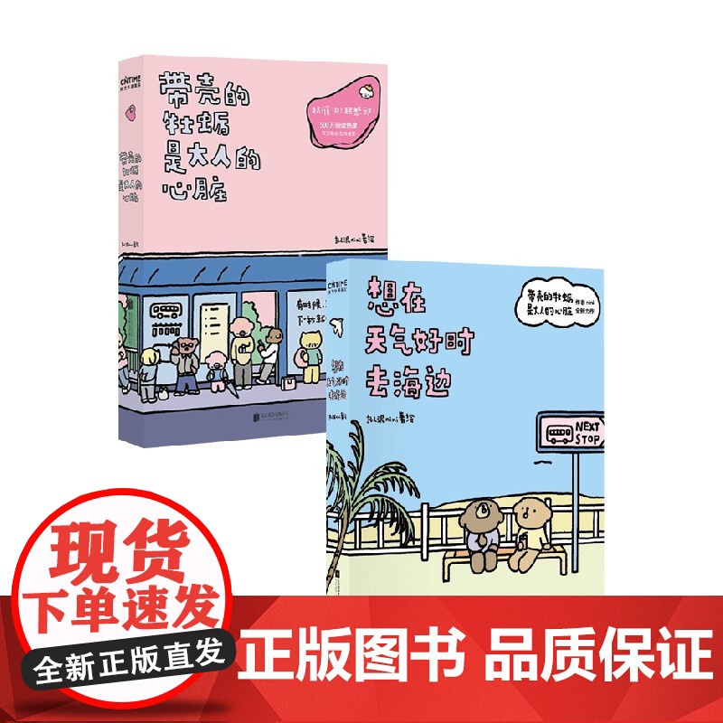 带壳的牡蛎是大人的心脏+想在天气好时去海边 拟泥nini 著 动漫