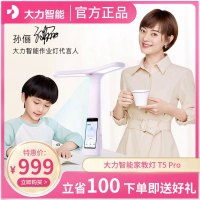 大力智能家教灯T5Pro 孙俪推荐 国AA级减蓝光护眼台灯 智能坐姿监测 小学生语数外作业辅导学习机 家教灯 香芋紫
