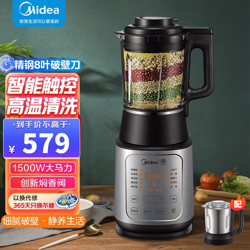美的(midea)破壁机mj-bl1543a智能低噪大马力电机双重涡轮低噪风道弧