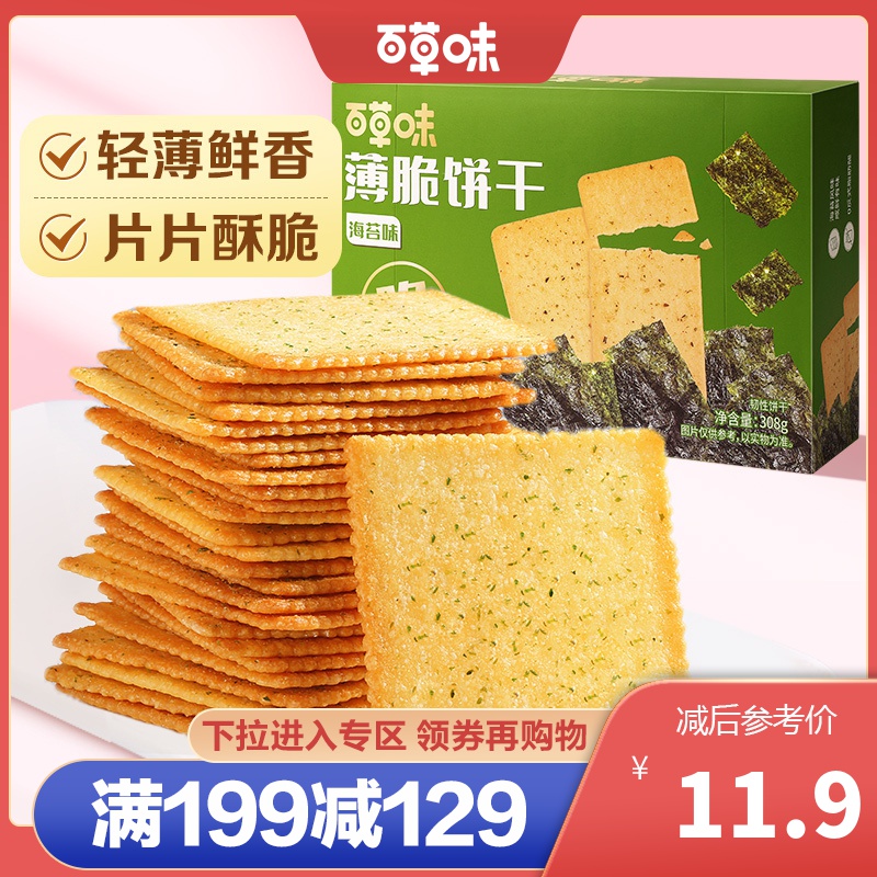 百草味 薄脆饼干 薄脆饼干 308g 办公室休闲零食早餐海苔饼干 满满