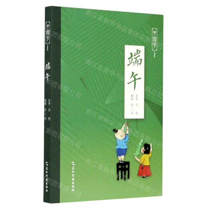 【N】端午/中国节-9787508545677