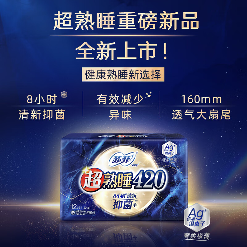 苏菲(SOFY) 超熟睡AIR气垫夜用卫生巾棉柔420 12片