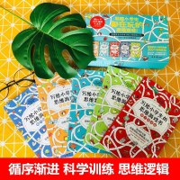 赠50节课程】写给小学生的思维游戏书全五册 英国小学生都在玩的思维游戏 全脑智力开发侦探推理游戏数独游戏数学逻辑思维