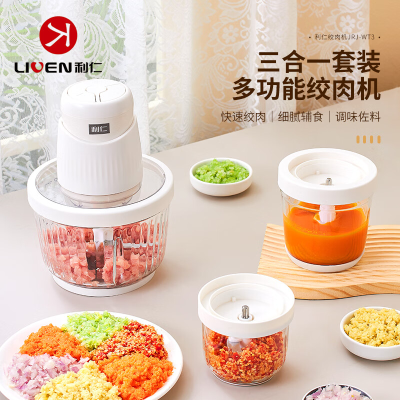 利仁(Liven)家用多功能绞肉机 JRJ-WT3