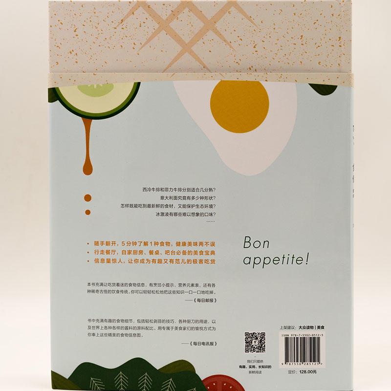 食物信息图 : 看得见味道的食物百科