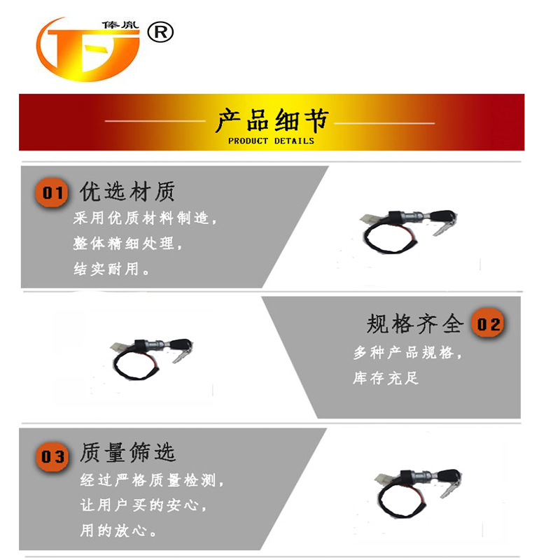 俸胤 钥匙开关 A型车 单位:套高清大图
