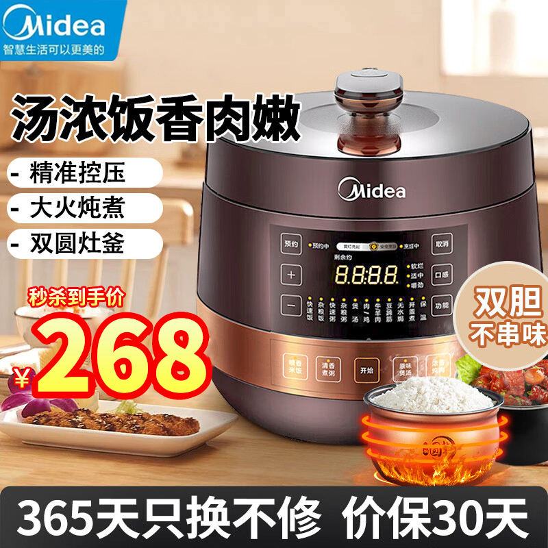 美的(Midea)电压力锅[圆灶釜双胆]家用高压锅全自动智能预约一键排气炖肉煲煮粥锅YL50Easy203