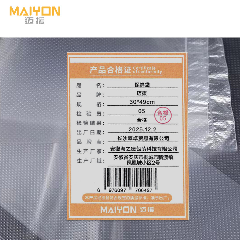 迈援 塑料袋 30*48cm 组高清大图