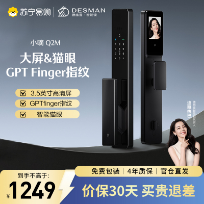 德施曼全自动智能门锁Q2M 126