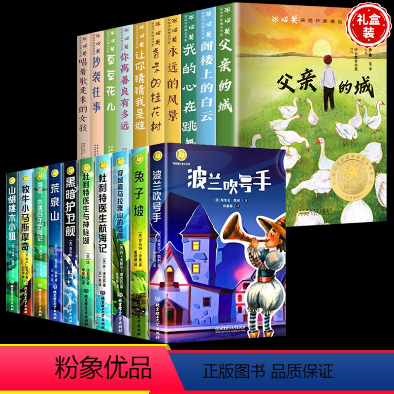 【全套20册】冰心奖+纽伯瑞金奖 【正版】儿童文学获奖冰心奖作家精品书系 彩图10册四年级阅读课外书必读三年级下册小学生