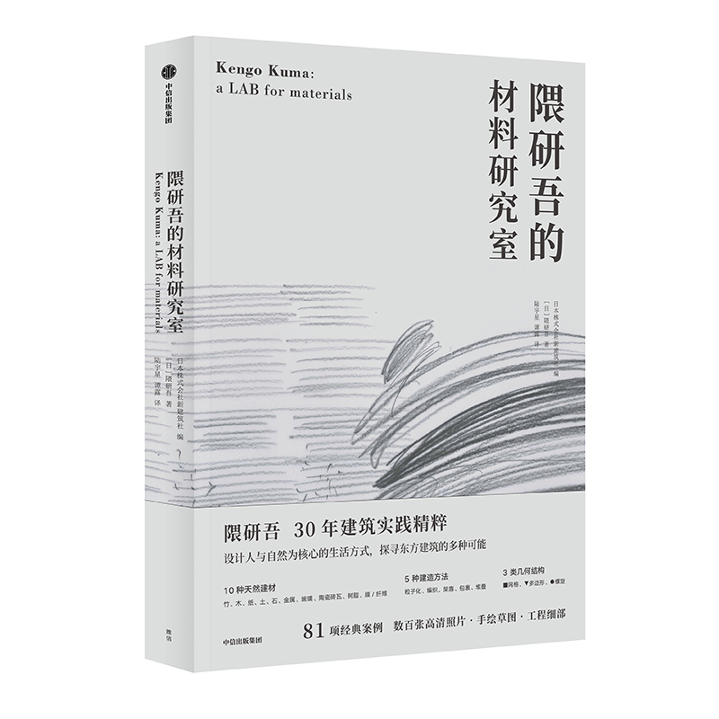 音像隈研吾的材料研究室隈研吾
