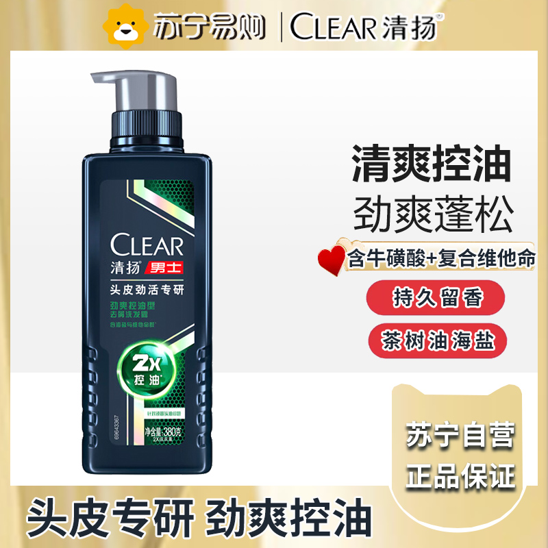 清扬男士头皮劲活专研去屑劲爽控油型洗发露480g