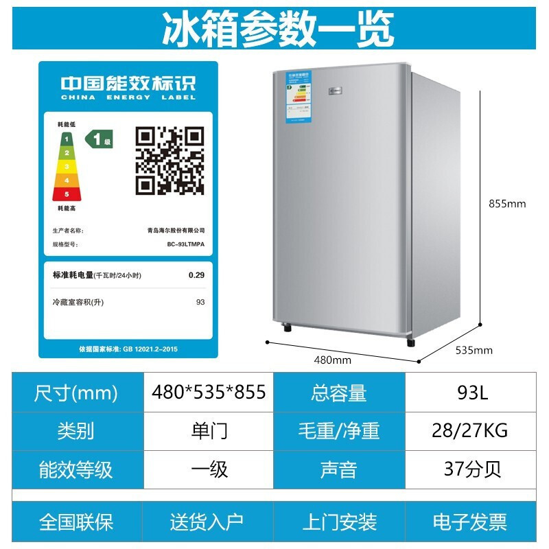 统帅(leader)海尔出品冰箱家用小型迷你93L/升带微冷冻室宿舍出租房单门冰箱一级节能小巧不占地BC-93LTMPA高清大图