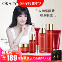 欧佩（OKADY）玫瑰烟酰胺极润6件套 护肤礼盒套盒