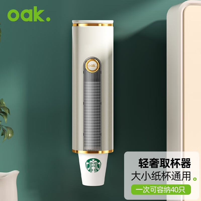 欧橡(OAK) C1063 28.5*9cm 大小纸杯通用 自动取杯器 (计价单位:个)