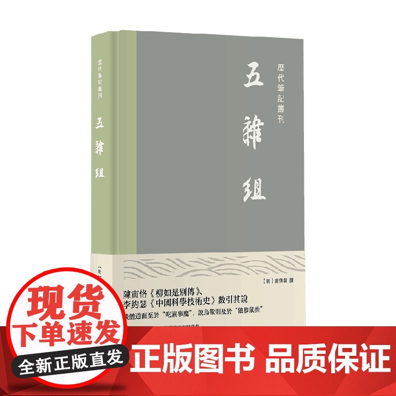 五杂组 谢肇淛 著 历史高清大图