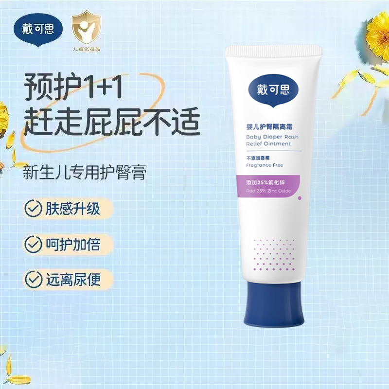 戴可思(Dexter)婴儿宝宝护臀膏金盏花儿童护臀膏屁屁霜隔离霜45g 护臀隔离紫色高清大图