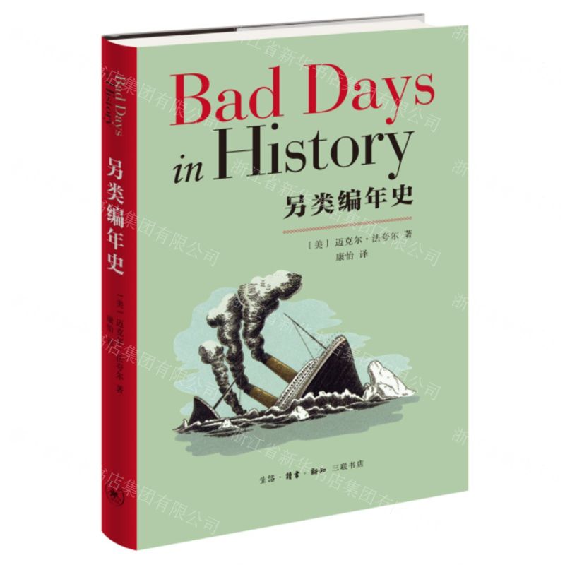 【N】另类编年史(精)-9787108074997