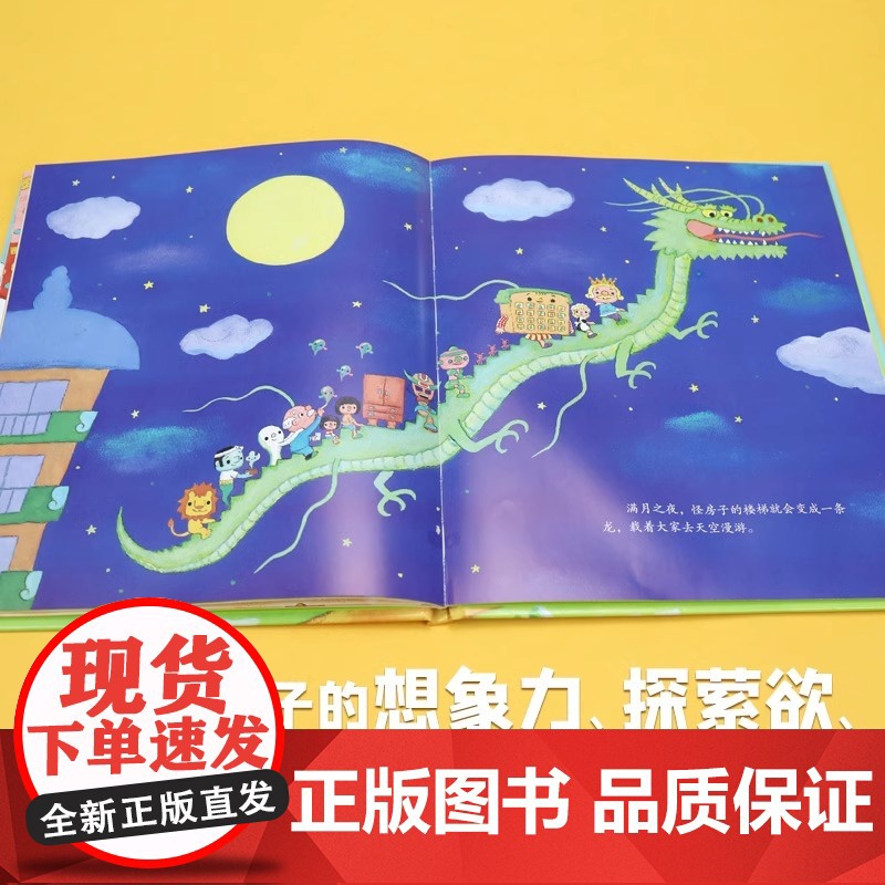 怪房子精装硬壳深见春夫让想象力飞绘本系列 3-6岁孩子幻想绘本图画故事书亲子共读早教启蒙认知幼儿园想象力书籍接力出版社高清大图