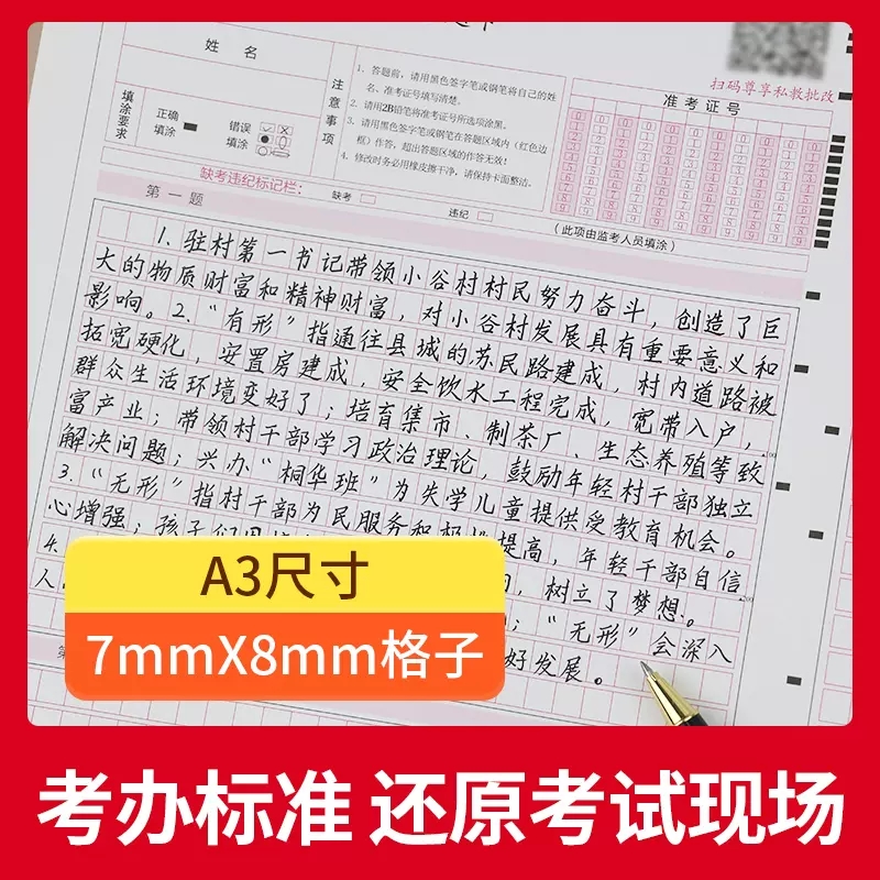 [省考]申论标准答题纸(2本/82张) [正版]半月谈申论答题纸省考公务员考试2023国考2024标准a3答题卡格子纸方高清大图