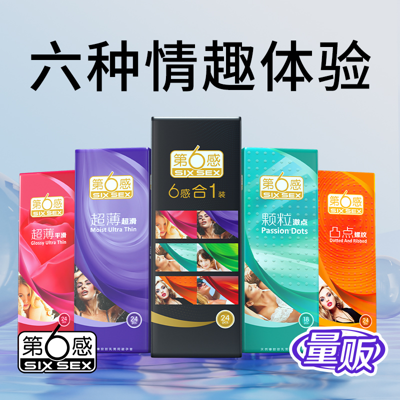 第六感避孕套旗舰店男女用超薄裸入安全带套正品持久装防早泄情趣