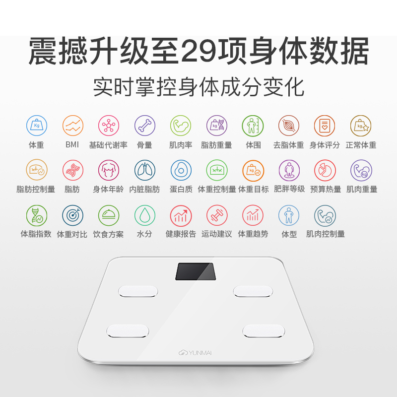 云麦(YUNMAI)好轻Color智能家用体脂称健康秤金色 29项身体数据测量 精准测体脂称体重 钢化玻璃材质高清大图