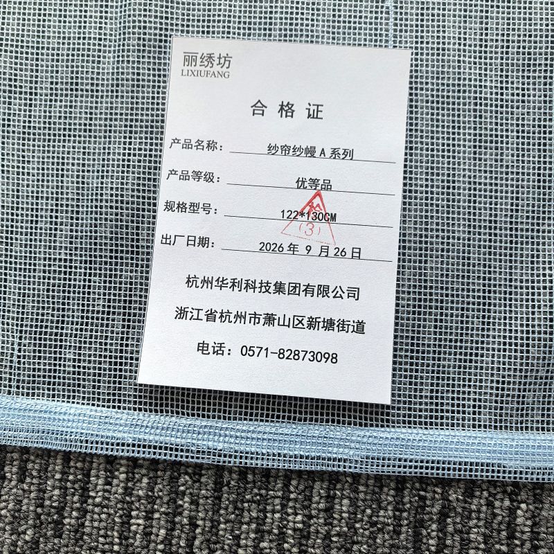 丽绣坊 纱帘纱幔A系列 122*130CM 块高清大图