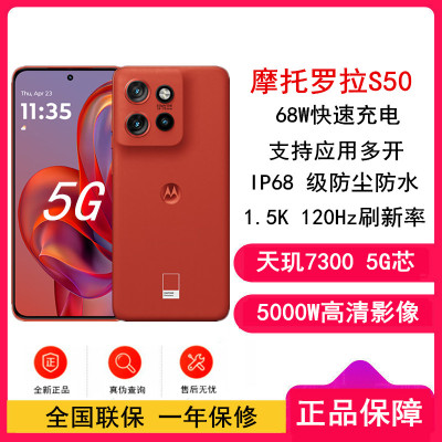 moto S50 好柿橙 12GB+256GB