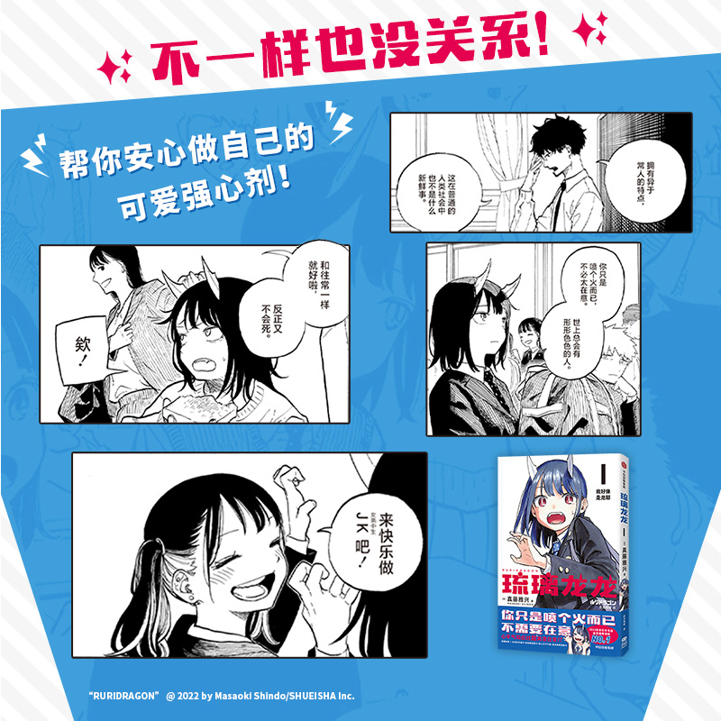 [首刷龙年限定]琉璃龙龙 特装版 [正版]首刷龙年限定特装版琉璃龙龙 简中版 真藤雅兴著 赠透卡福字不干胶明信片 周刊高清大图