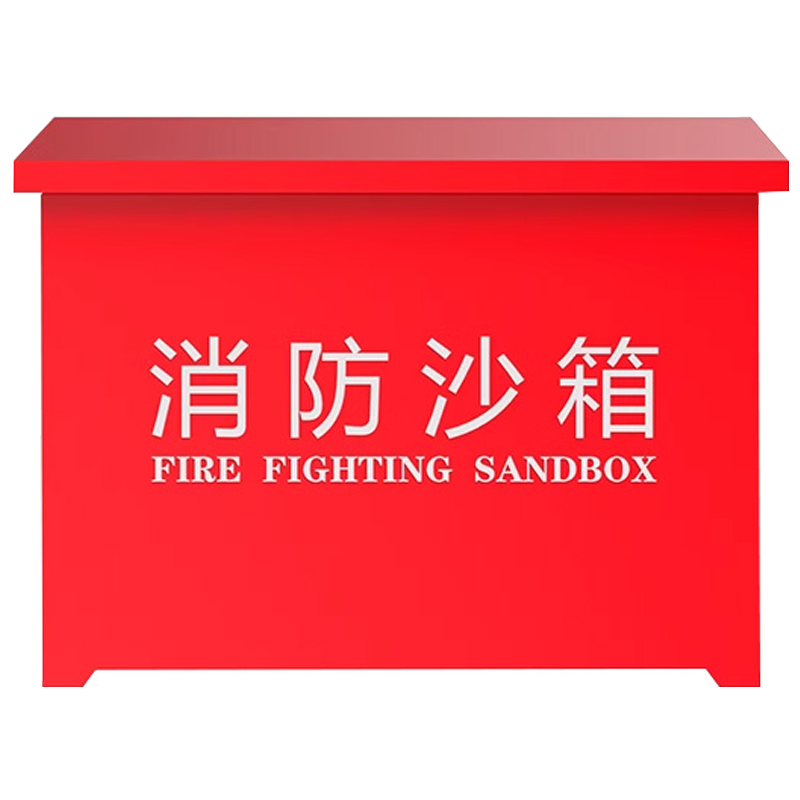 赛颐盛消防沙箱600*400*400mm个高清大图
