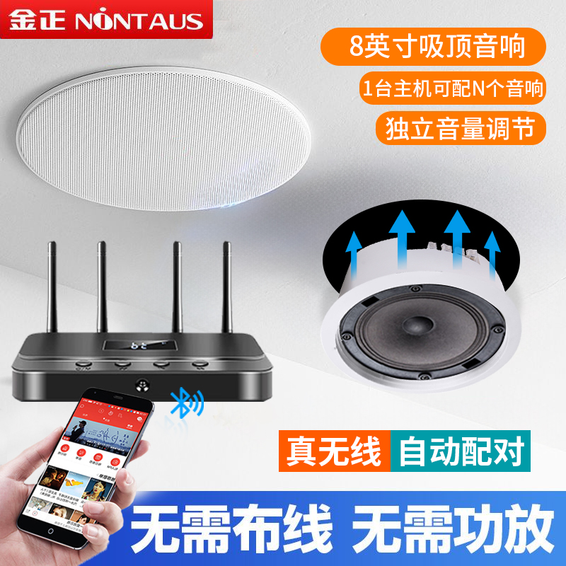 金正无线发射吸顶音响【发射主机+8吋同轴版吸顶音箱*5】蓝牙背景音乐广播卧室客厅商店铺吊顶家用会议室装修嵌入式立体声喇叭