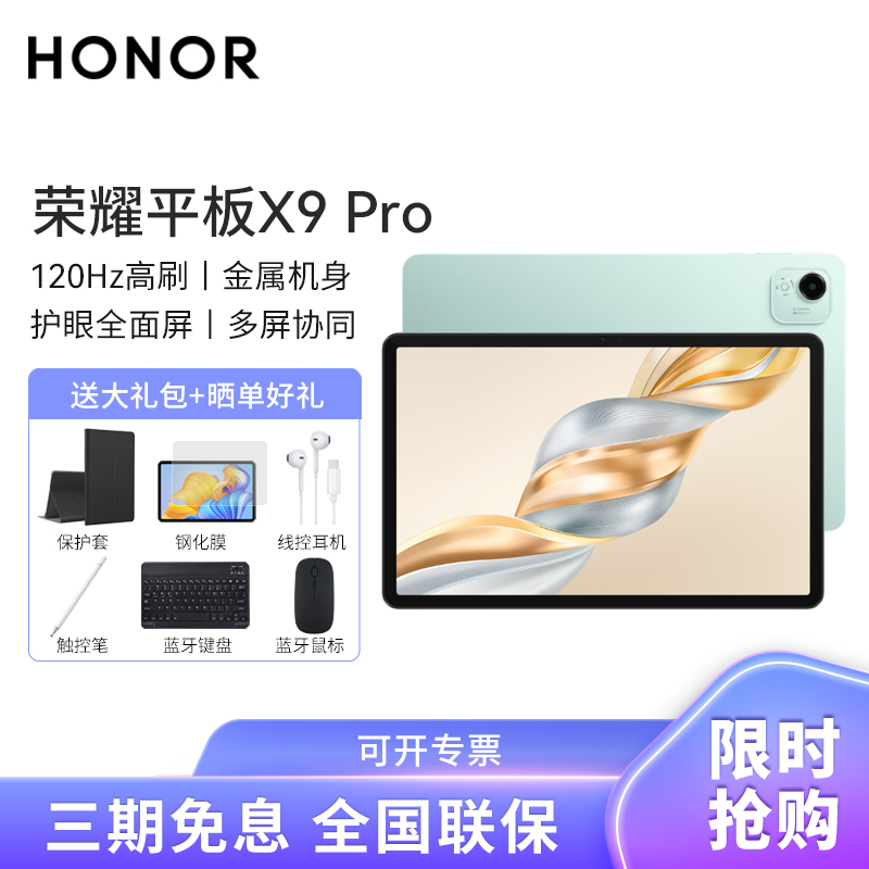 HONOR/荣耀平板X9 Pro 11.5英寸护眼全面屏平板电脑多屏协同追剧办公影音网课学习pad 8+256GB[WIFI版]天青色高清大图