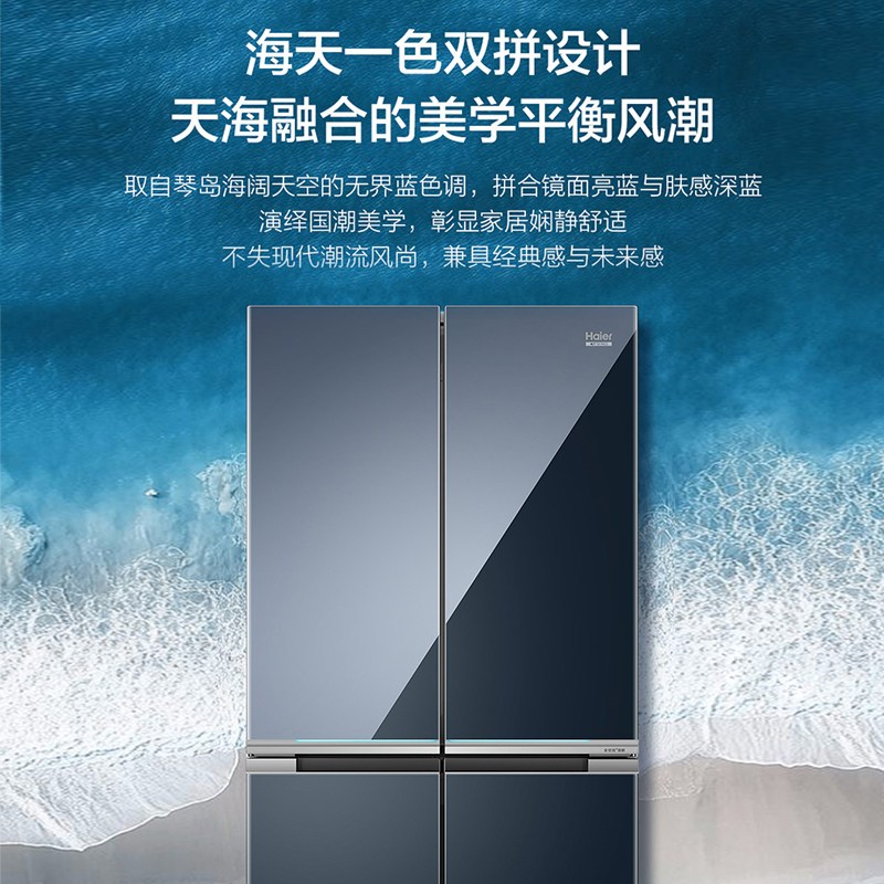 海尔 BCD-625WLHTD2BB6U1 625升 一级能效 变频 智能控温 干湿分储 自动除霜 无界蓝钢化玻璃面板高清大图