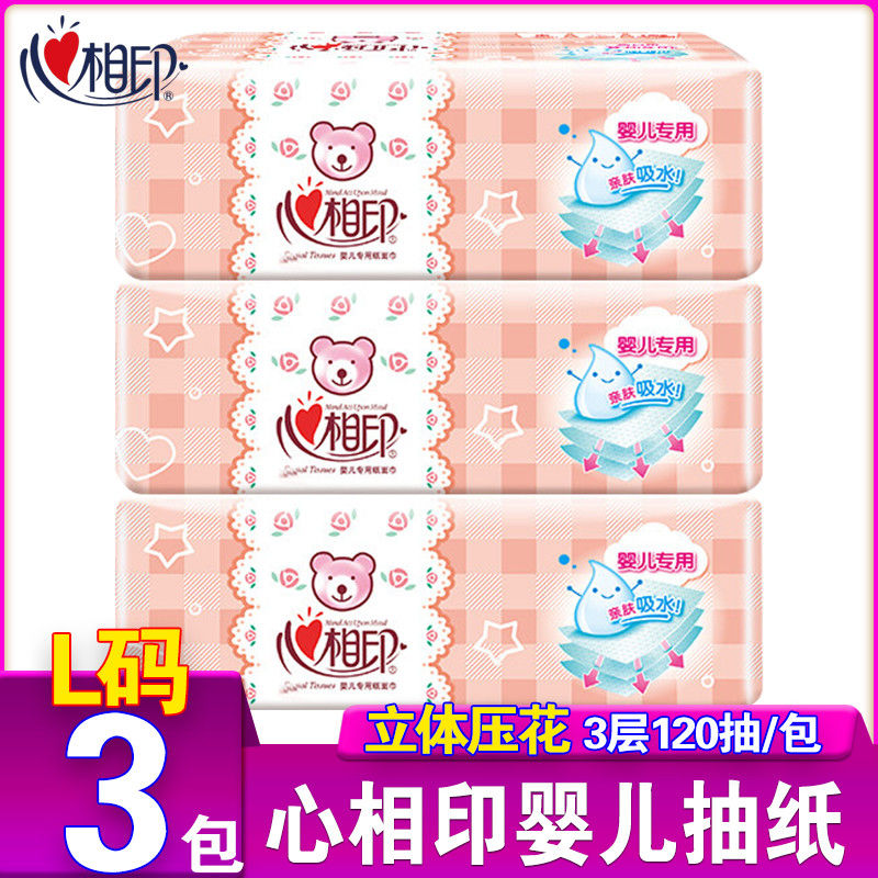 心相印抽纸婴儿3层120抽3包L码宝宝专用家用抽取式餐巾纸卫生纸巾