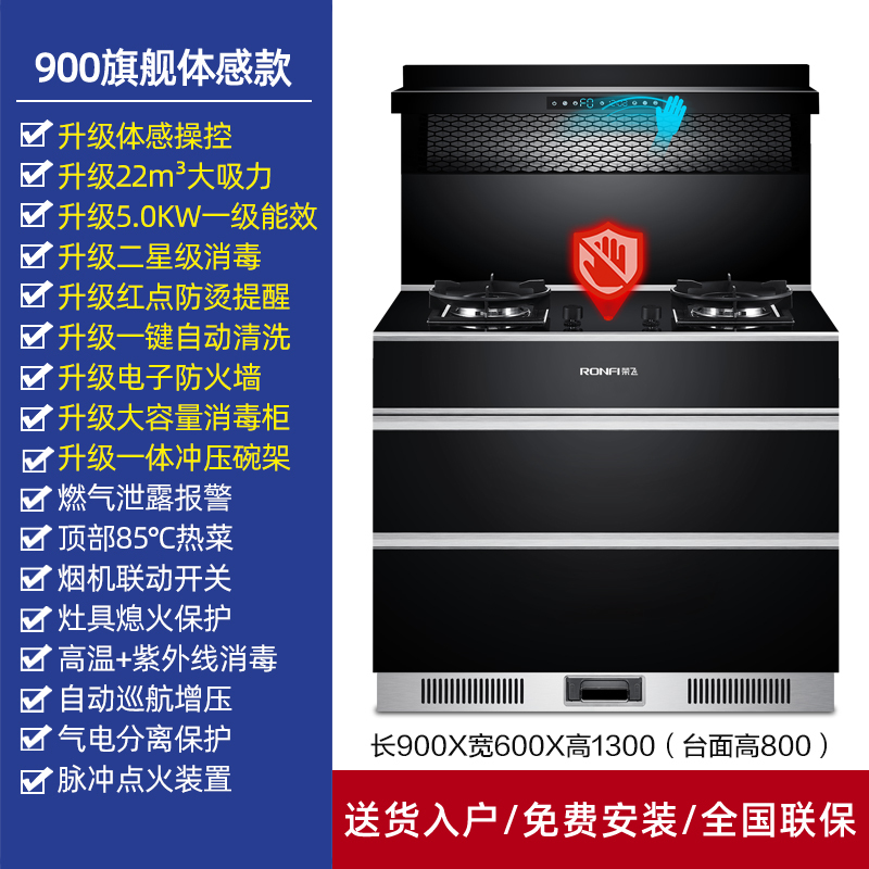 荣飞(Rongfei)体感集成灶一体灶下排侧吸式油烟机厨房环保灶台自动清洗家用消毒柜套装900旗舰(天然气)