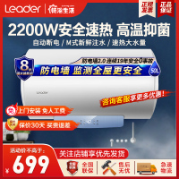 统帅(Leader)海尔出品电热水器50升2200W安全速热 家用储水式电热水器 安全防电墙 自动断电