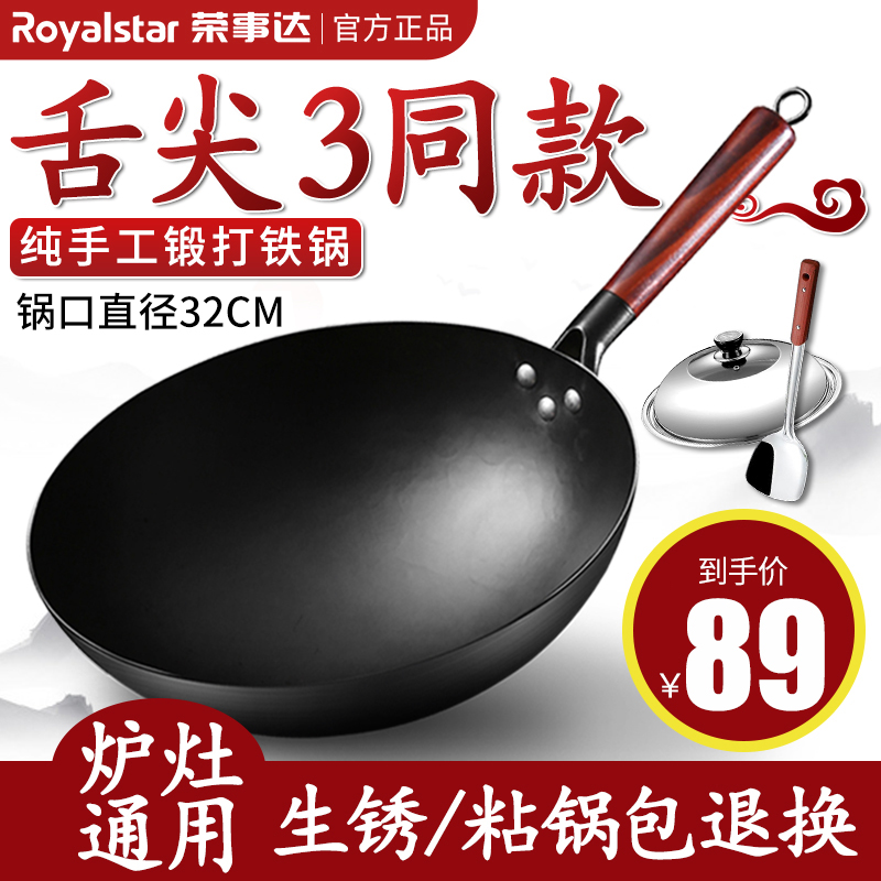 荣事达(Royalstar)章丘铁锅32cm中式炒锅纯手工无涂层不粘更健康加厚更耐用RA11220606高清大图