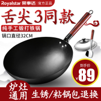 荣事达(Royalstar)章丘铁锅32cm中式炒锅纯手工无涂层不粘更健康加厚更耐用RA11220606