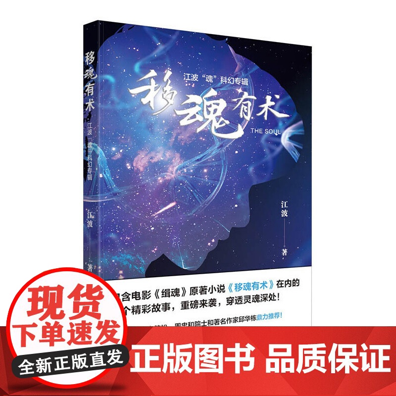 移魂有术 江波“魂”科幻专辑高清大图