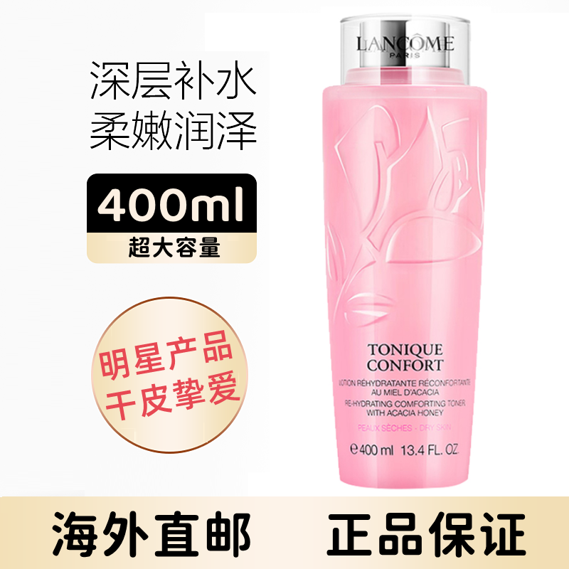 LANCÔME兰蔻粉水 清滢保湿柔肤水400ml大容量爽肤水干皮亲妈 保湿补水 补水保湿滋润不粘稠通透明亮高清大图