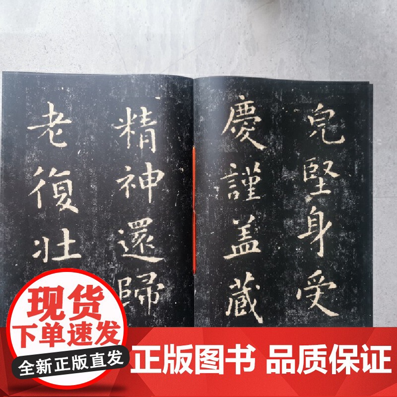 书法经典放大·铭刻系列---王羲之黄庭经 上海书画出版社 正版书籍高清大图