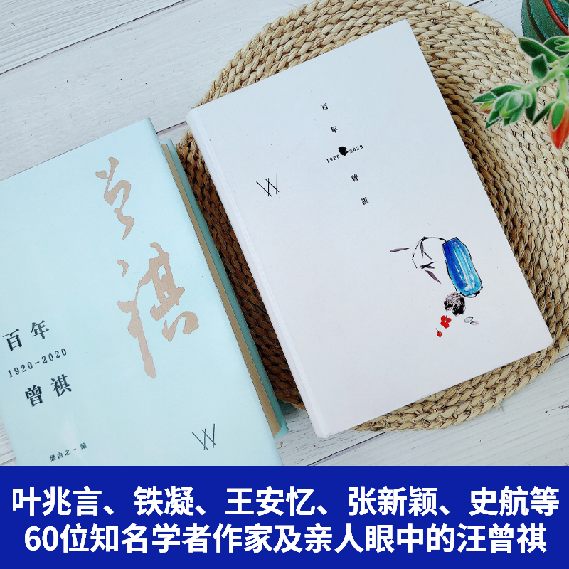 醉染图书曾祺 1920-20209787201158150高清大图
