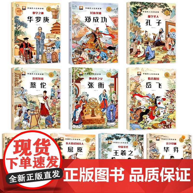 中国名人绘本 全10册 3-6-8岁儿童版爱国主义教育 励志故事书 小学生名人故事历史英雄人物传记经典课外阅读书 郑成功高清大图