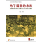 正版新书]为了国家的未来(改善贫困地区儿童营养状况试点报告)王