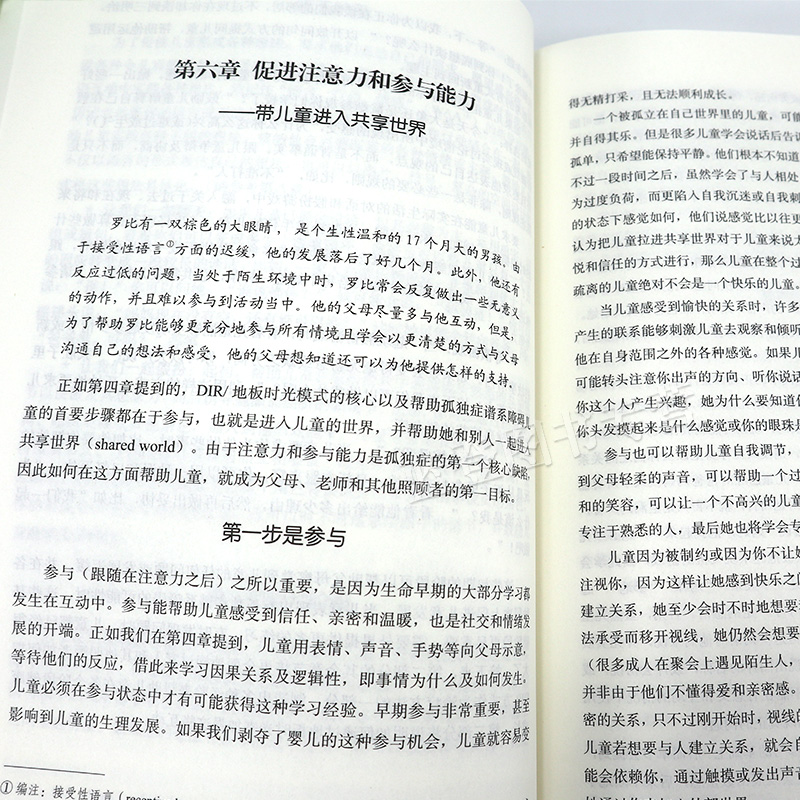 [醉染正版]全2册特殊需要儿童的地板时光地板时光如何帮助孤独症及相关障碍儿童沟通与思考孤独症书籍心理学书籍特殊教育康复医高清大图