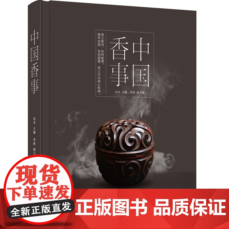 [套装4本]正版 中国茶事/中国茶艺/中国香事/中国花事 茶艺茶器茶礼中国茶茶文化中国本土文化书籍高清大图