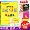 2020新版 小题狂做基础篇历史 新课标全国卷 高三高考文科一轮总复习资料试题 小题狂练文综 恩波教育高中小题狂做历史